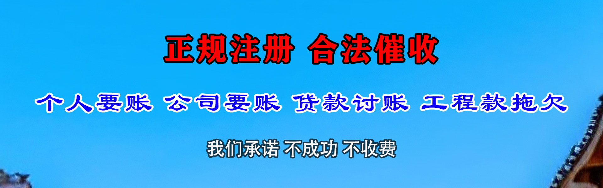 浙江收账公司